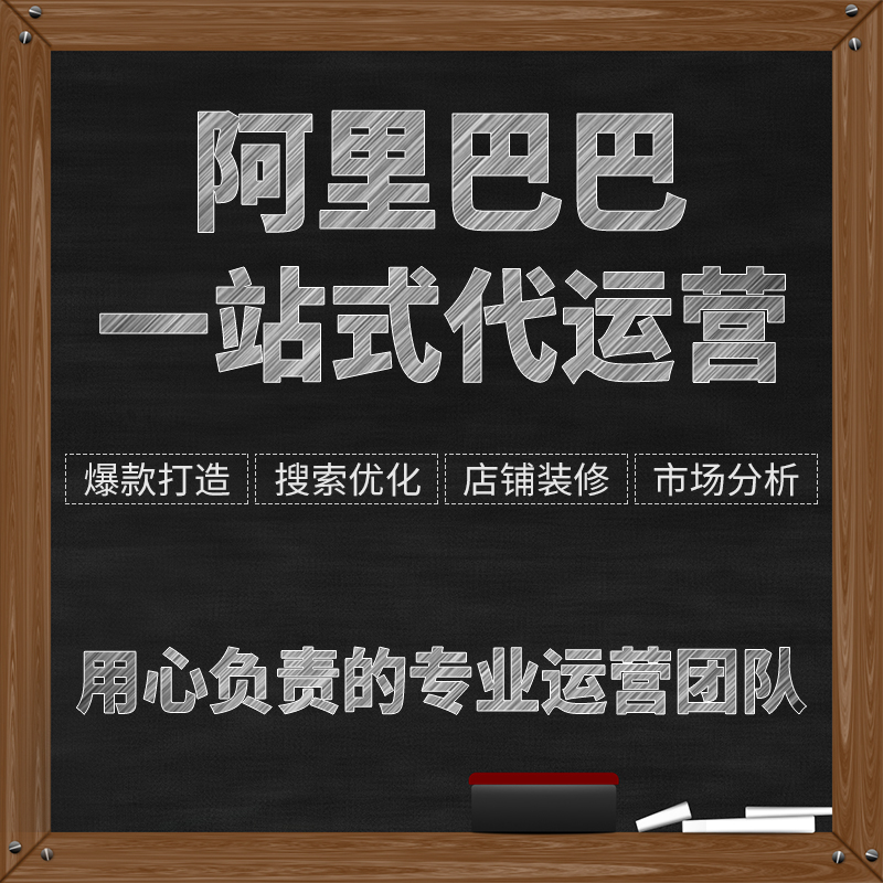 中山代运营